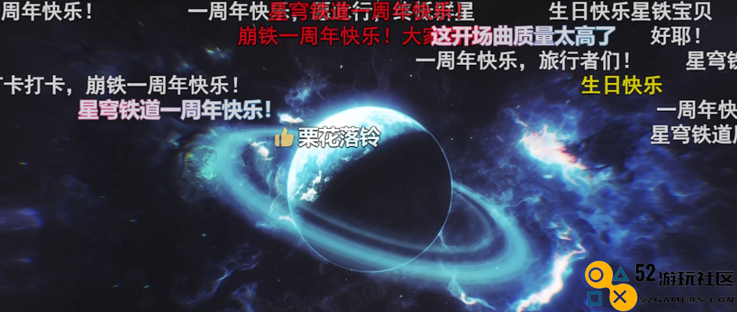 《崩坏：星穹铁道》周年庆引发热潮，真诚陪伴是最珍贵的礼物