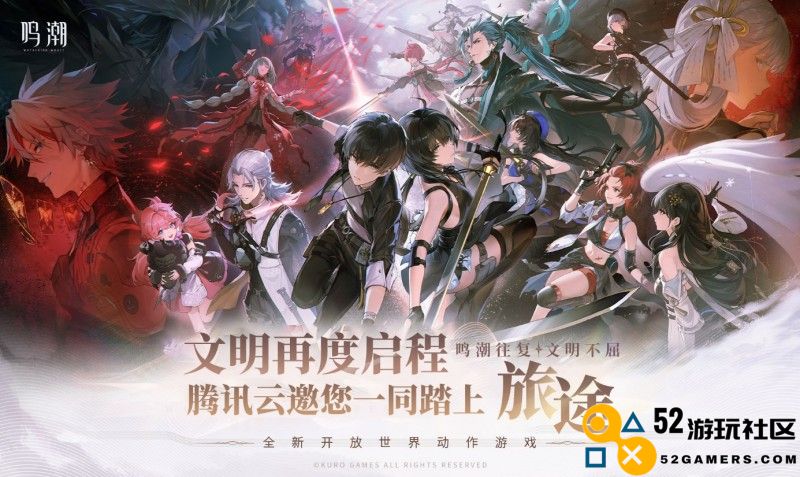 超3000万玩家火速入驻，腾讯云全力支持《鸣潮》全球上线盛事