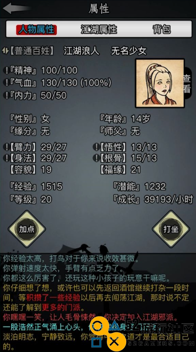 放置江湖游戏开局应该如何进行角色选择和发展策略