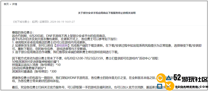 鸣潮过后，DNF手游也正式告别安卓商店平台的支持，迎接新的游戏时代