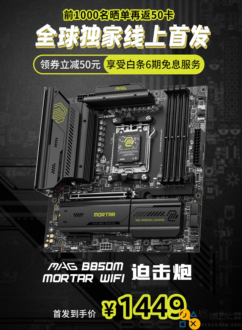 微星MAG B850M MORTAR WIFI迫击炮主板开售！首发预约享多重好礼