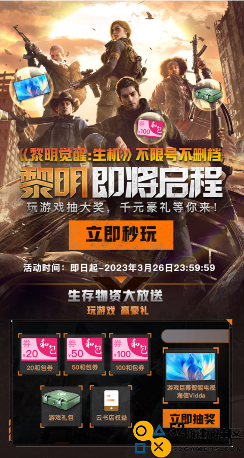 《黎明觉醒：生机》登陆咪咕快游，精品新作无需下载即点即玩