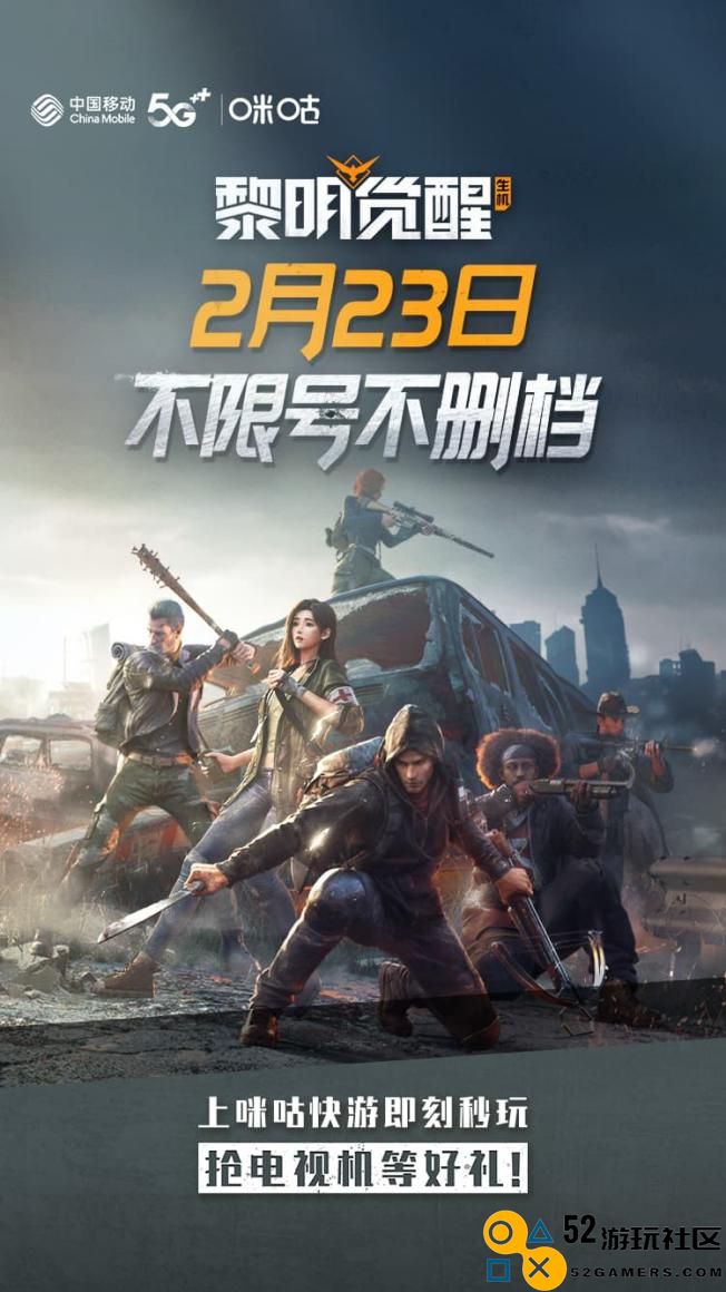 《黎明觉醒：生机》正式上线咪咕快游，玩家无需下载即可轻松畅玩这款精品新作