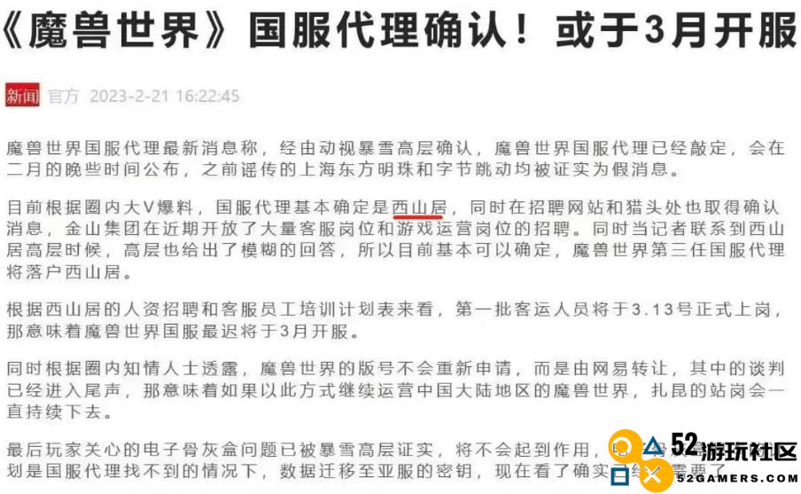 魔兽世界国服有人接盘了？网传代理商确定，最晚在3月开服