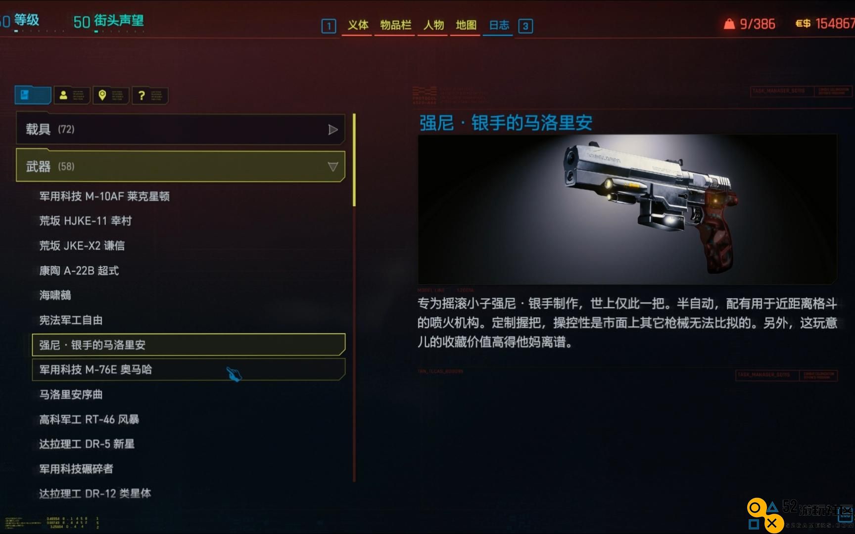 赛博朋克2077怎么制作武器