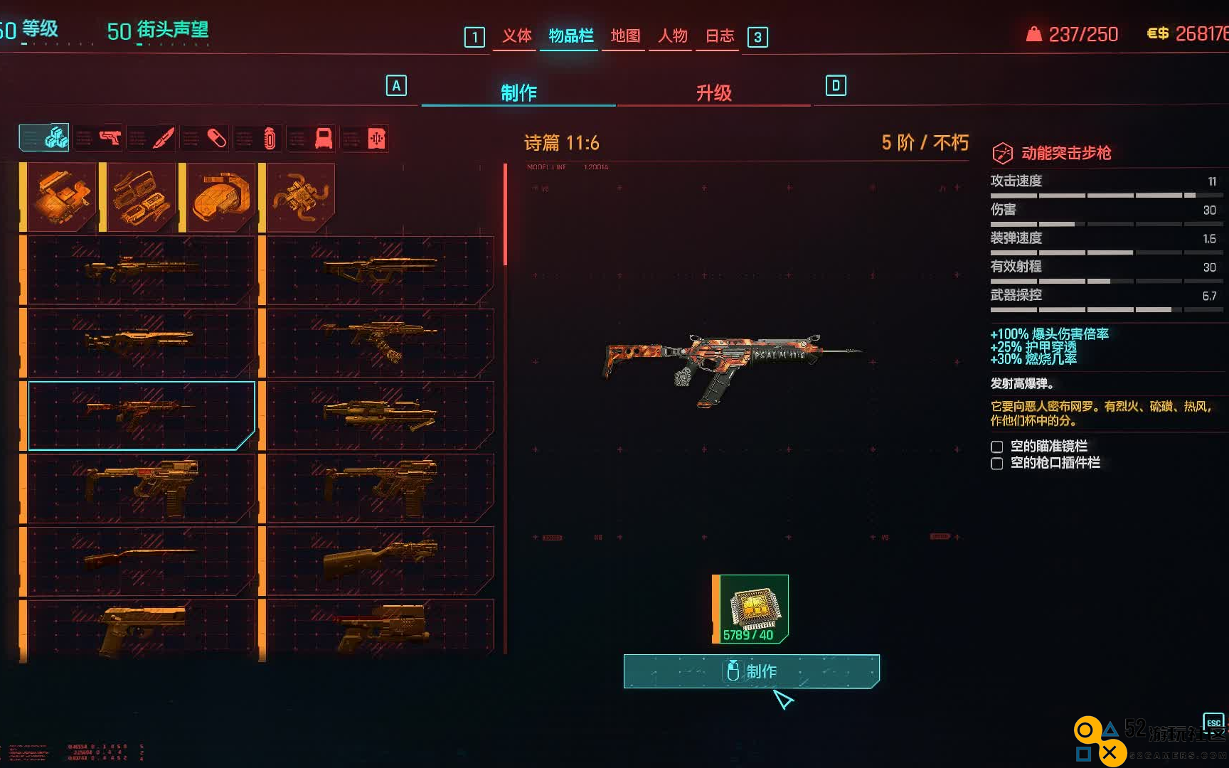 赛博朋克2077怎么制作武器