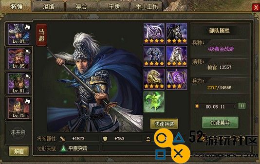 攻城掠地马超要怎么提升战力