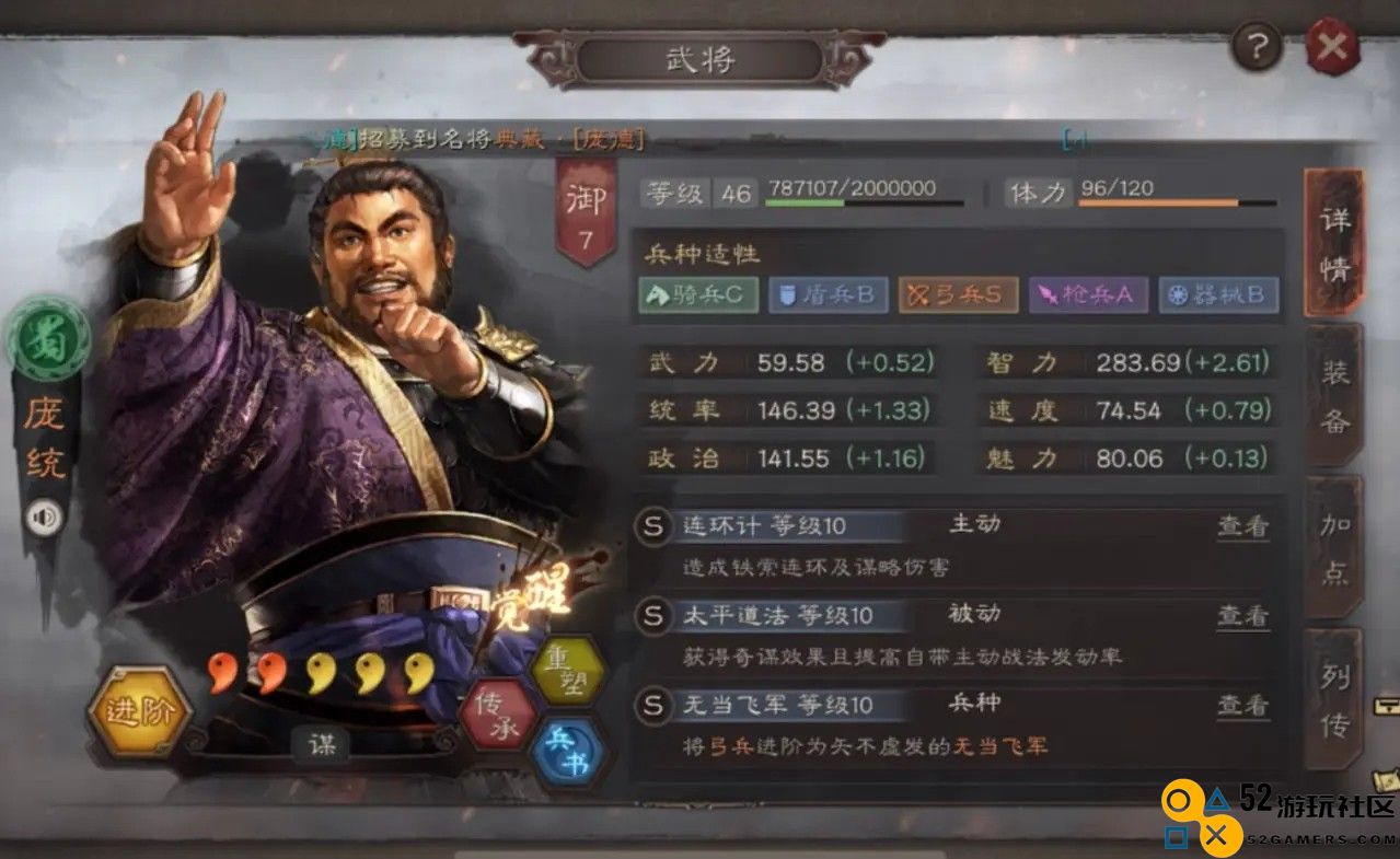 三国志战略版庞统怎么玩才强