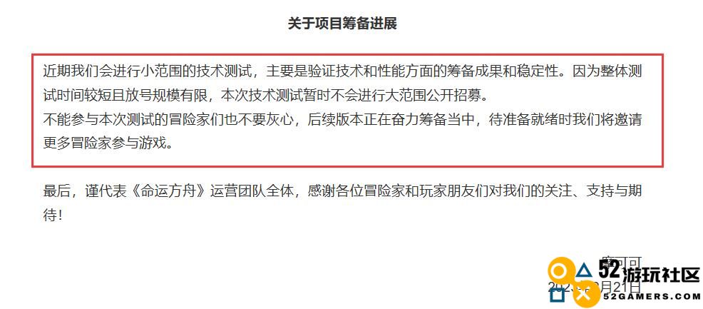 获批版号近两个月后，腾讯《命运方舟》宣布于近期进行小规模测试