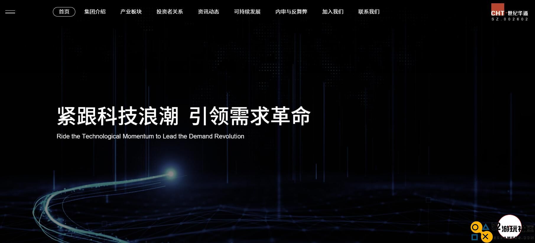 世纪华通官网全新改版，新增ESG与反舞弊等多个重要栏目，提升信息透明度
