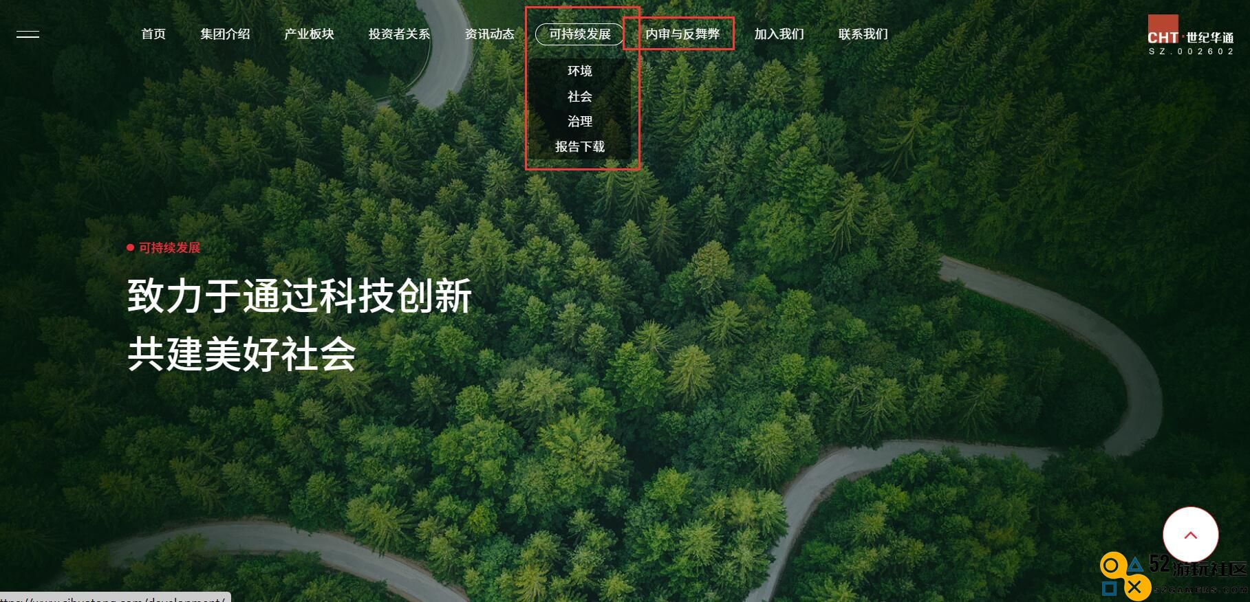 世纪华通官网改版，新增ESG、反舞弊等更多个栏目