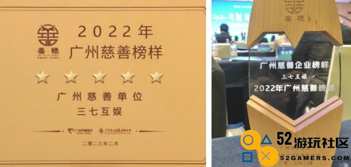 三七互娱荣膺广州慈善企业模范称号，品牌副总裁叶国营受邀参加专家论坛研讨会