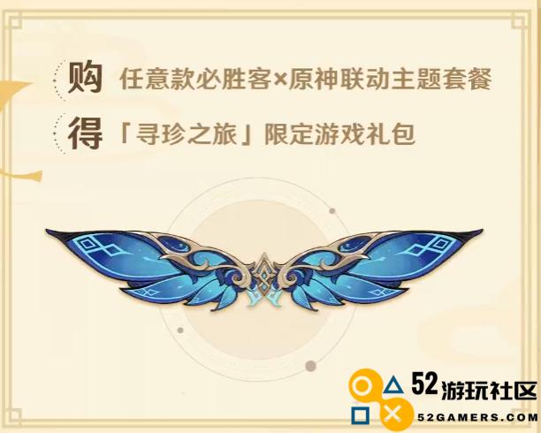 原神必胜客第二次联动快来了，套餐划算内含翅膀，周边质量依旧能打
