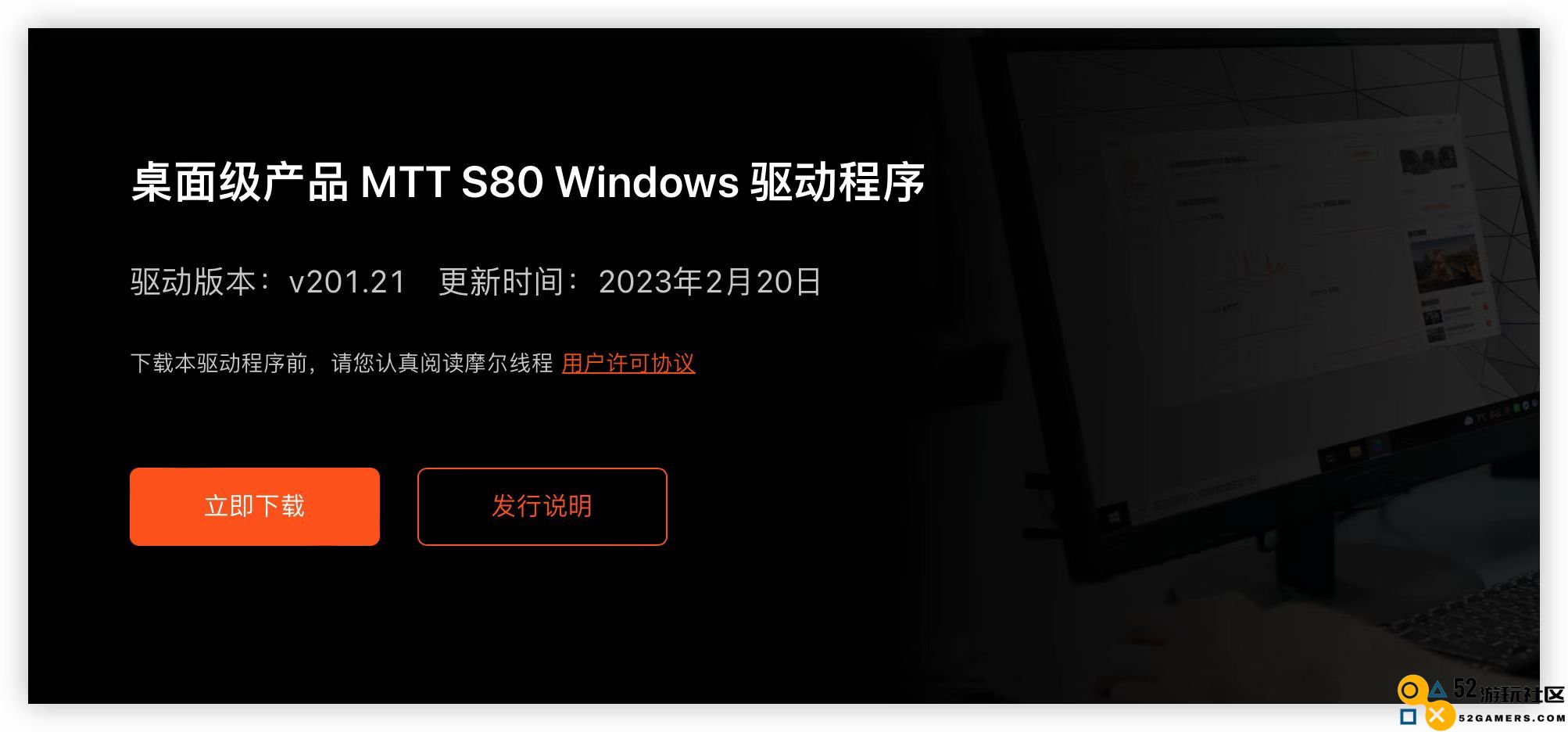 摩尔线程推出MTT S80 Windows驱动程序v201.21：新增支持21款热门游戏，提升用户体验与性能