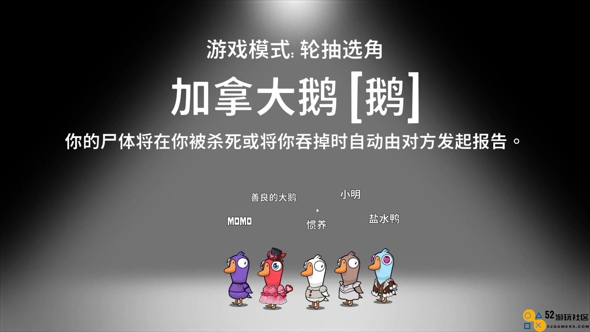 鹅鸭杀游戏中加拿大鹅的玩法及规则解析是什么