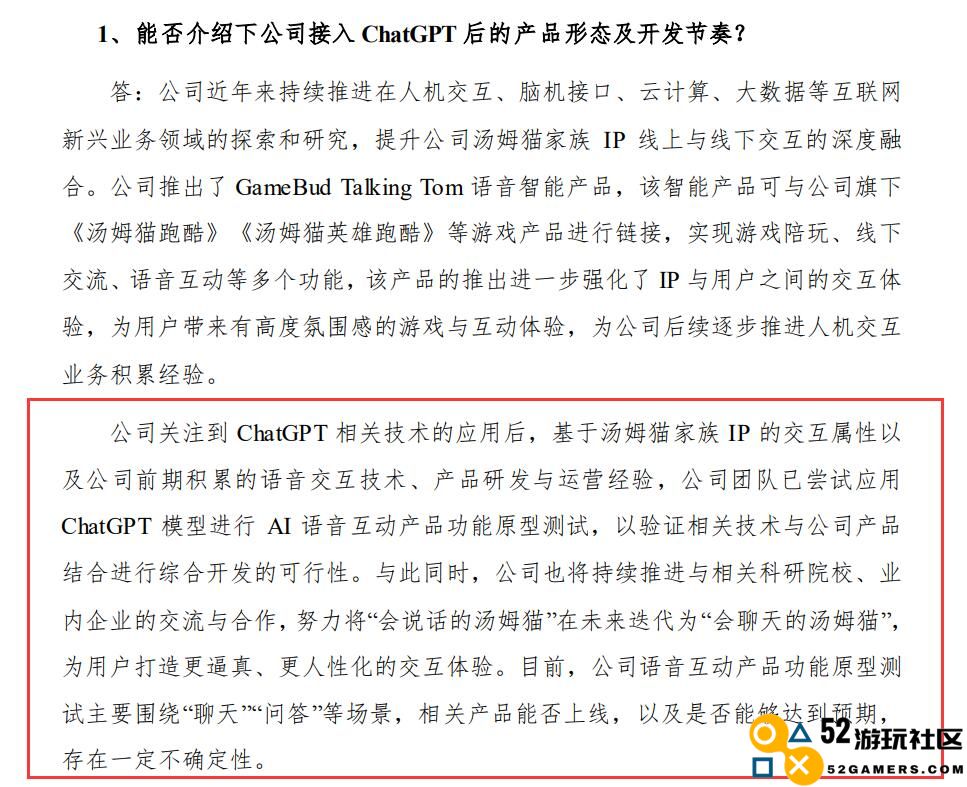 金科汤姆猫致力于将“会说话的汤姆猫”升级为“能够进行深度聊天的汤姆猫”以提升用户体验