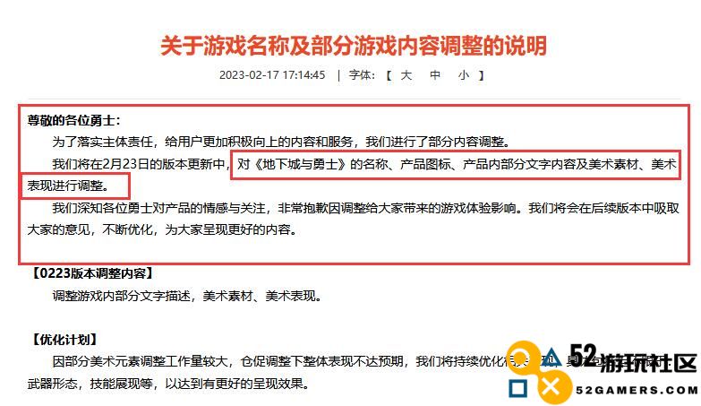 腾讯在运营15年后宣布将《地下城与勇士》游戏名称进行更改，引发玩家热议