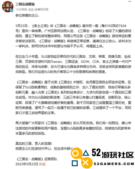 用法律维护权益：从《三战》与《三谋》纠纷看SLG赛道的攻防战