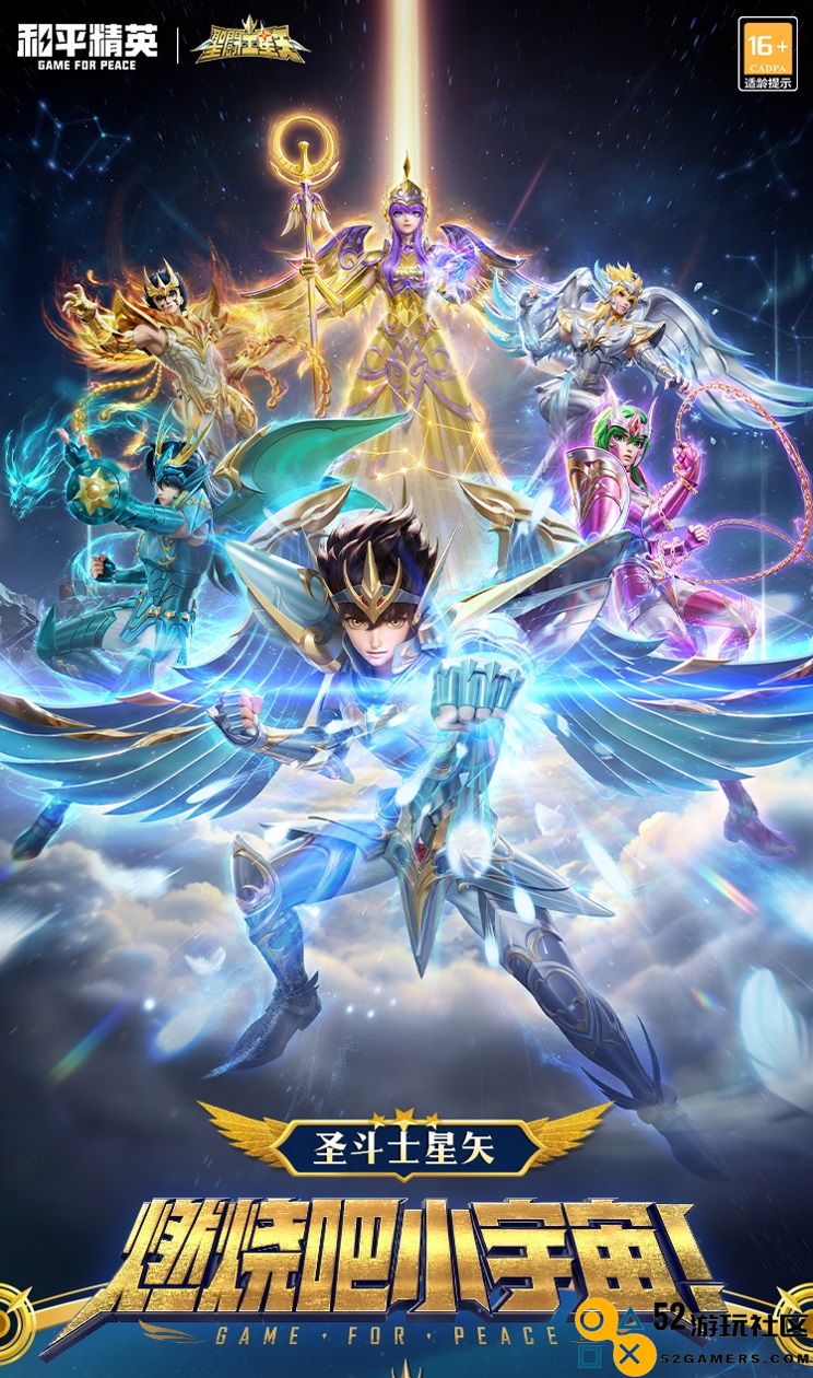 点燃激情！勇敢小宇宙！《和平精英》携手《圣斗士星矢》推出经典服饰系列，致敬美好回忆