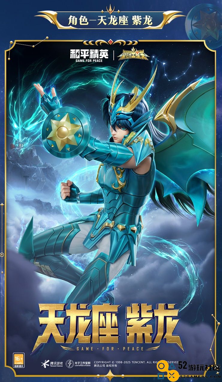 燃烧吧！和平小宇宙！《和平精英》联动《圣斗士星矢》发布系列经典皮肤