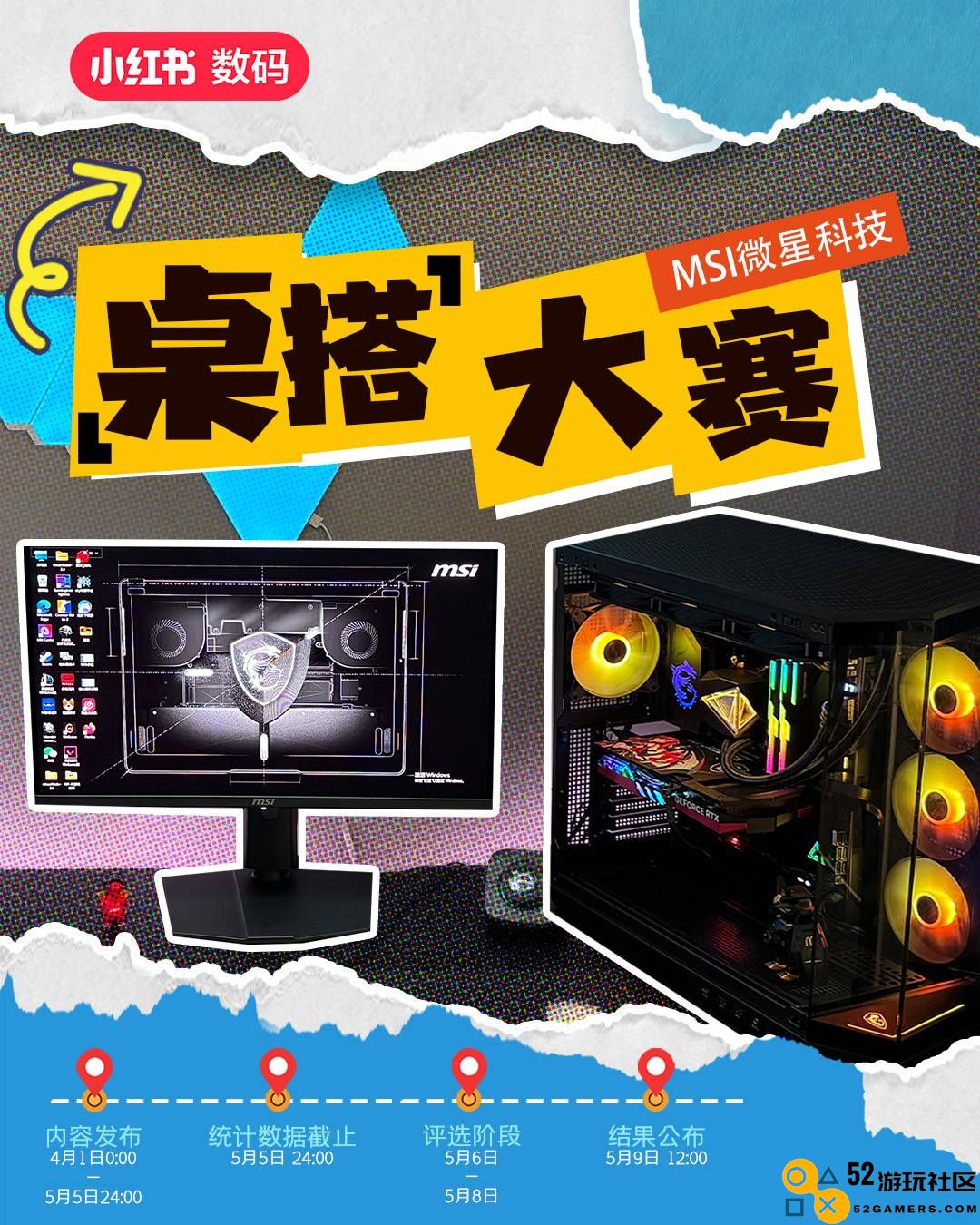 2025 MSI微星小红书桌搭设计大赛正式开启！丰富豪华电脑装备等待你来赢取