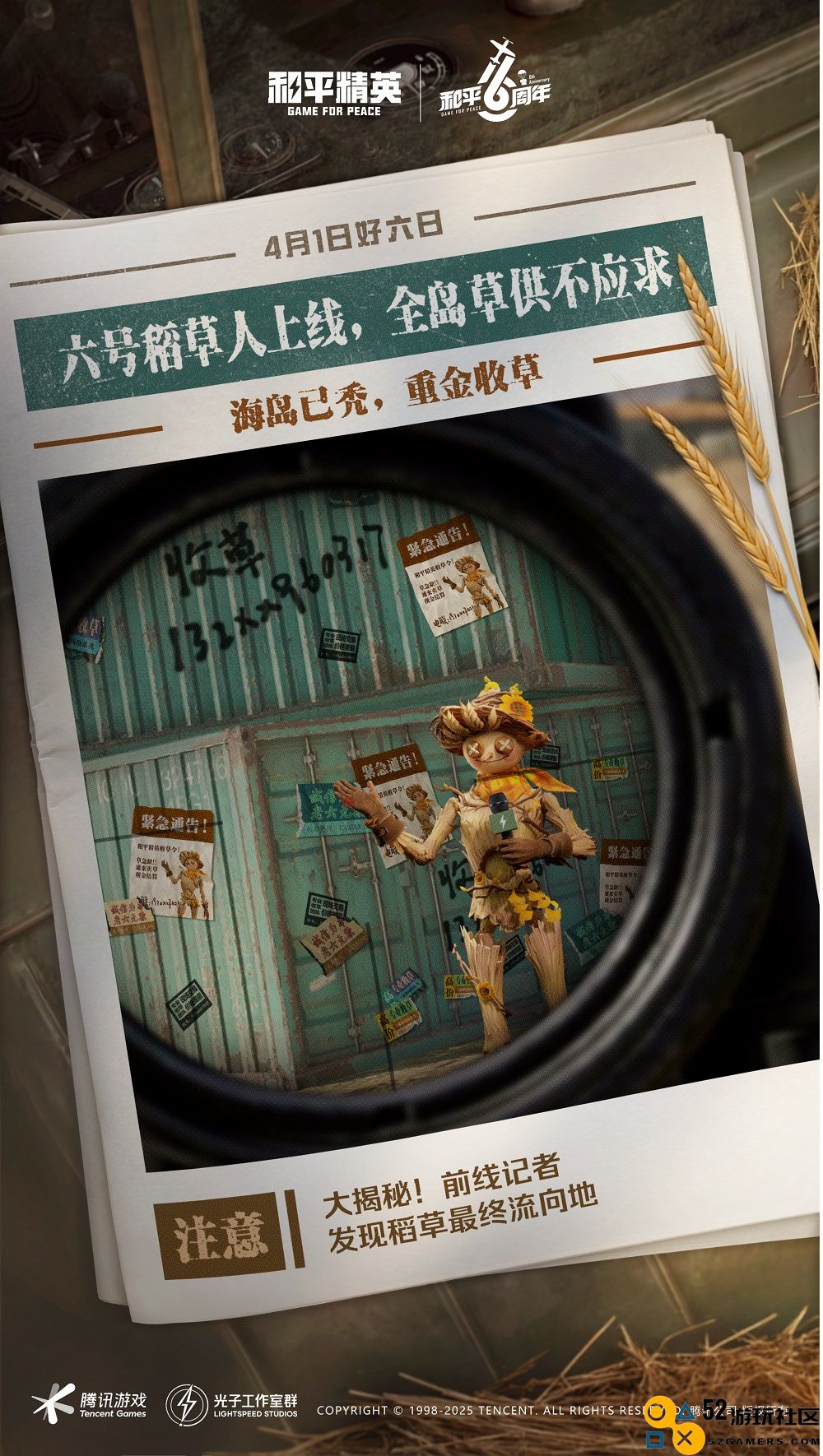 4月1日六号稻草人爆笑上线！全海岛草料供不应求！