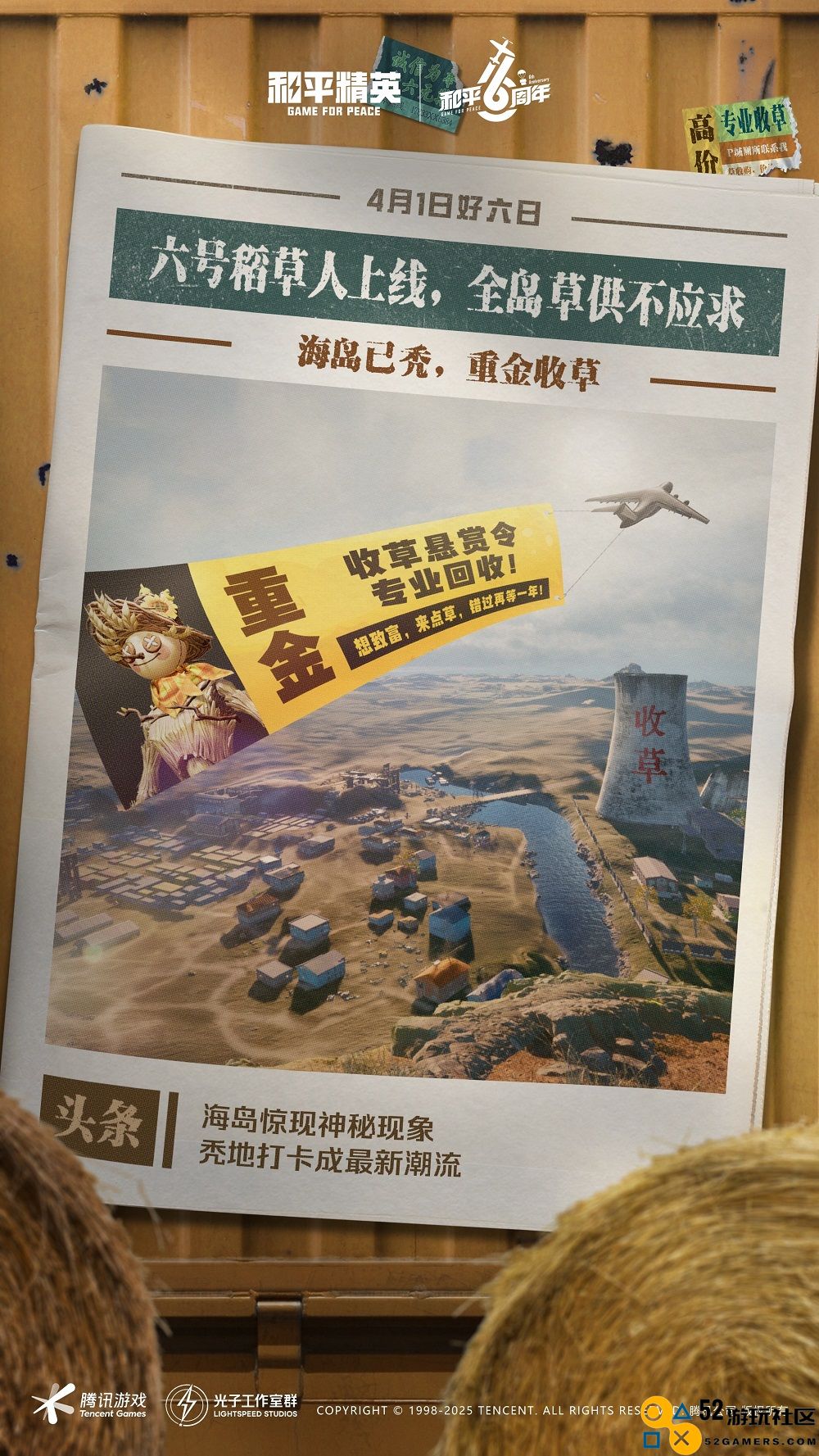 4月1日六号稻草人爆笑上线！全海岛草料供不应求！