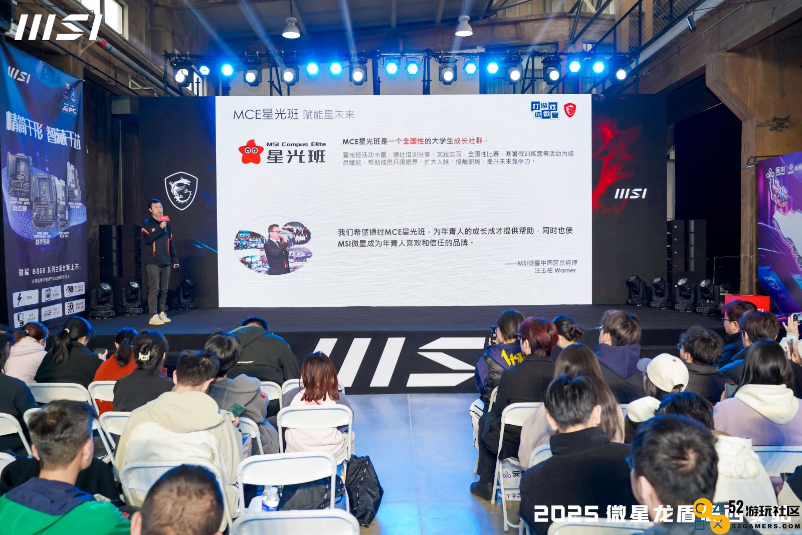 微星龙盾局西安站技术沙龙：硬核科技盛宴点燃古城热情