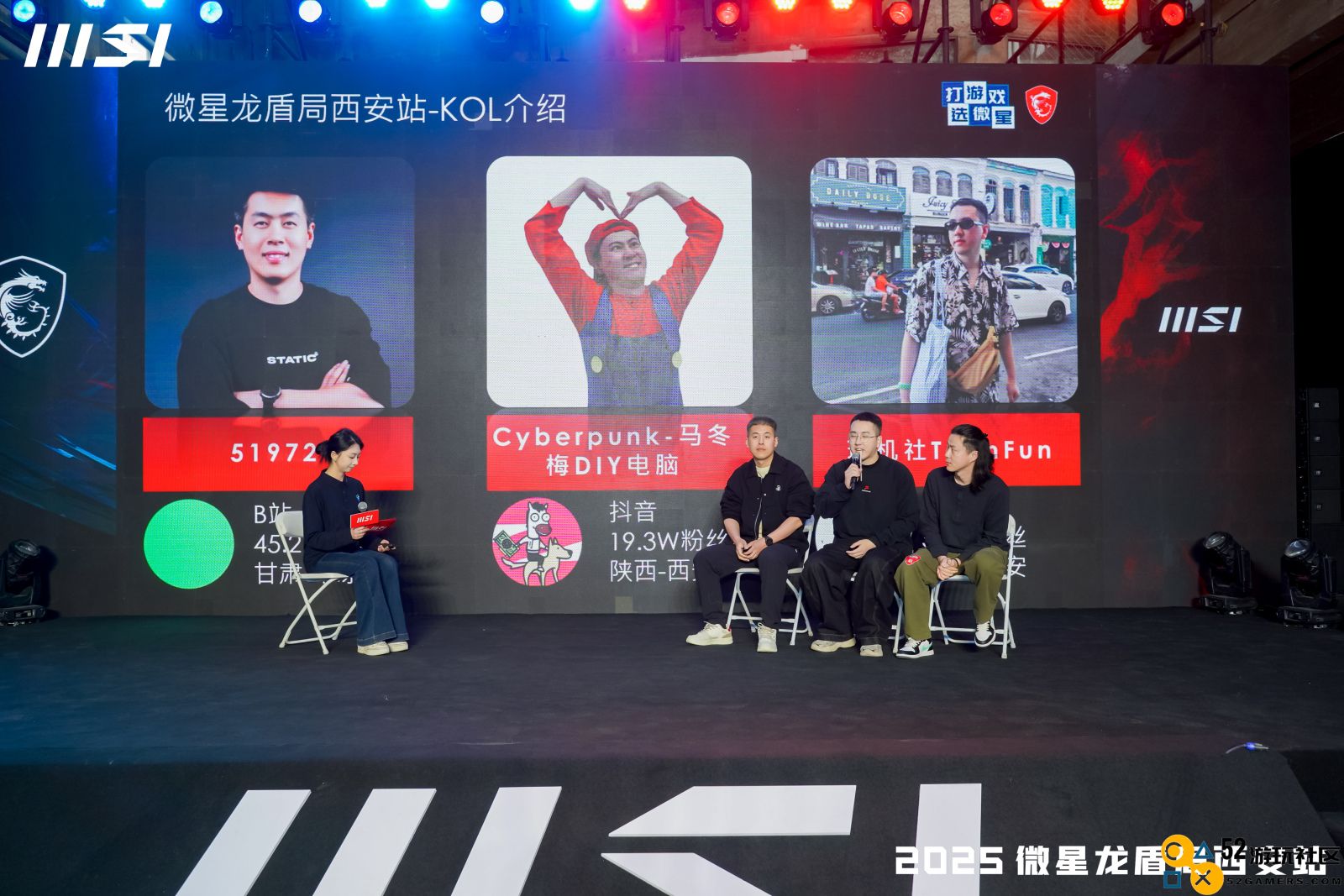 微星龙盾局西安站技术沙龙：硬核科技盛宴点燃古城热情
