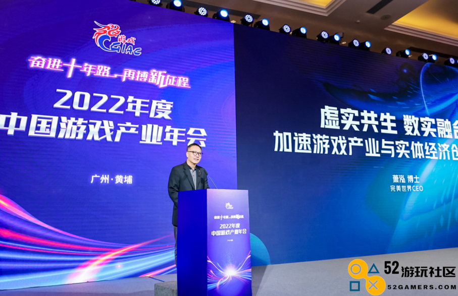 奋进十年路 再搏新征程 2022年度中国游戏产业年会圆满举办