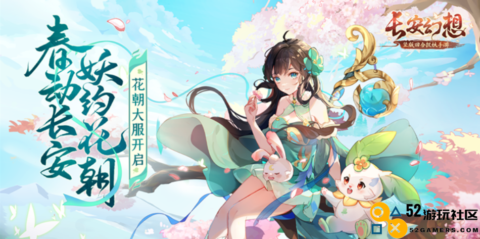 《长安幻想》全新情人节活动开启，快来长安寻找属于你的浪漫良缘吧！