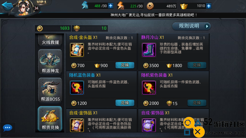 乱斗西游阵法书怎么获得