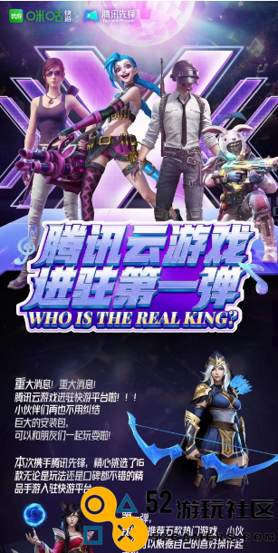 咪咕快游与腾讯先锋达成合作，近百款热门游戏将上线咪咕快游