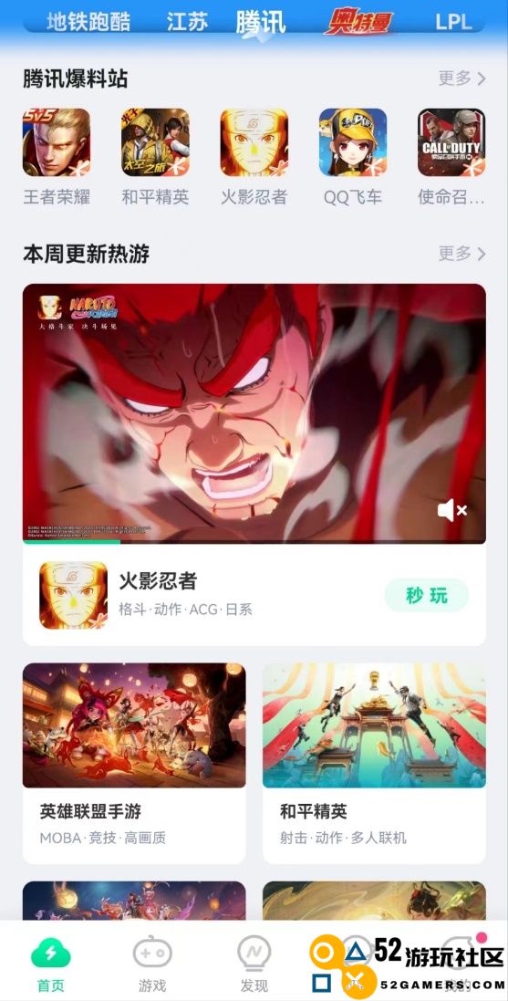 咪咕快游与腾讯先锋达成合作，近百款热门游戏将上线咪咕快游