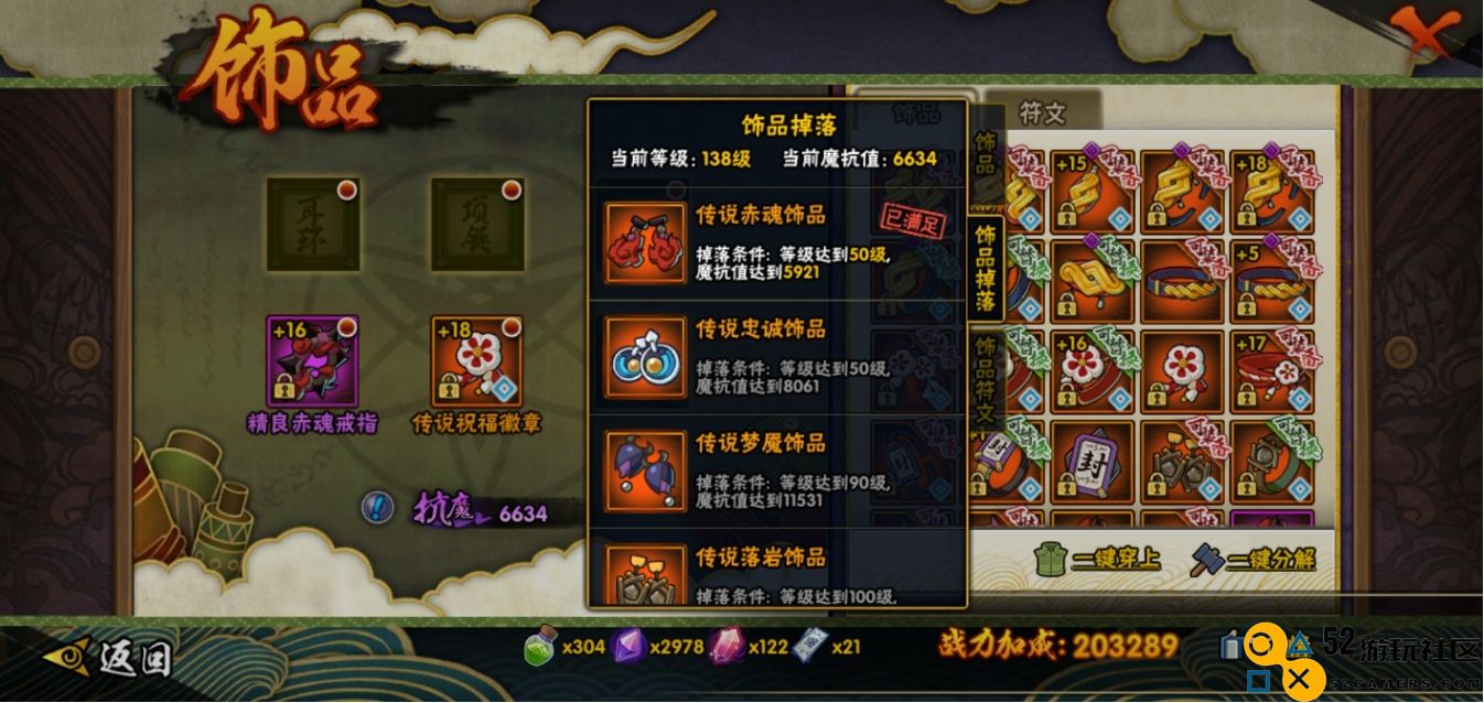 火影忍者手游饰品怎么刷保护符