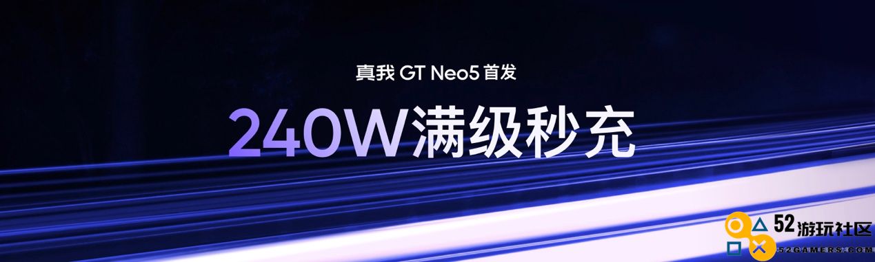 240W满级秒充真我GTNeo5售价2499元起