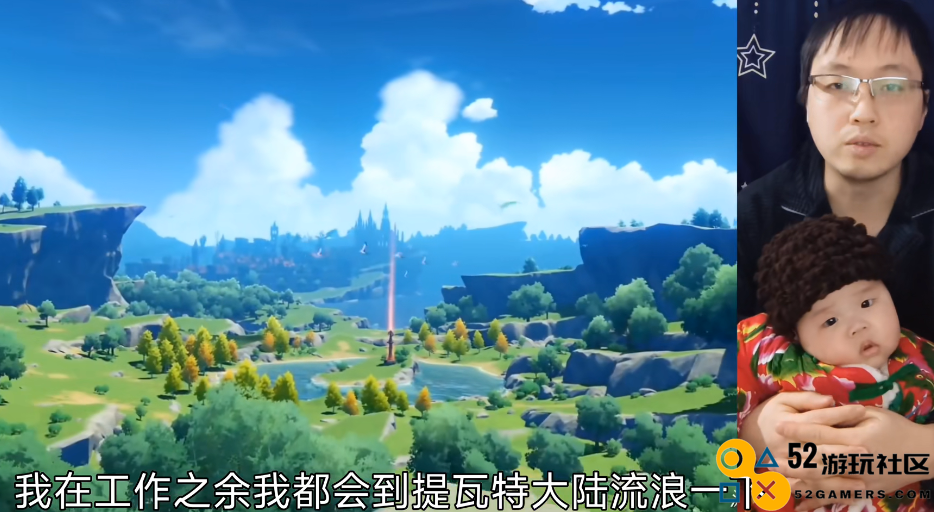 玩家分享原神如何帮助自己克服抑郁难关，陪伴走出人生低谷，并最终拥有理想中的家