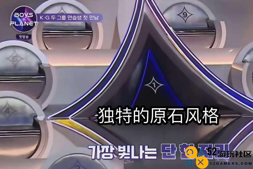 原神独家赞助韩国男团选秀，节目里都是原石，观众：有男Coser吗？
