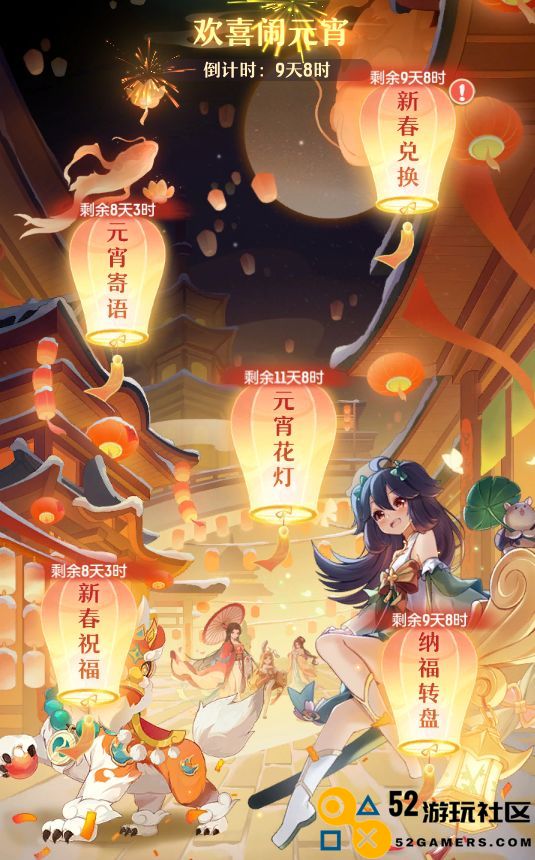 《长安幻想》长安新春会精彩纷呈，万千灯谜闹元宵