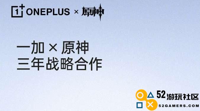 一加与原神深度联手定制手机 斥资一亿建立专属优化实验室以提升游戏体验