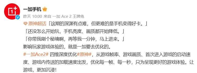 专门给原神做个定制手机？一加原神深度合作，还投一亿建立优化实验室
