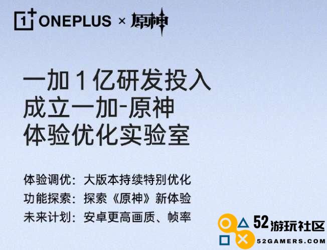 专门给原神做个定制手机？一加原神深度合作，还投一亿建立优化实验室