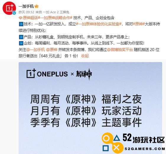 专门给原神做个定制手机？一加原神深度合作，还投一亿建立优化实验室