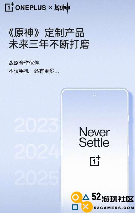 专门给原神做个定制手机？一加原神深度合作，还投一亿建立优化实验室