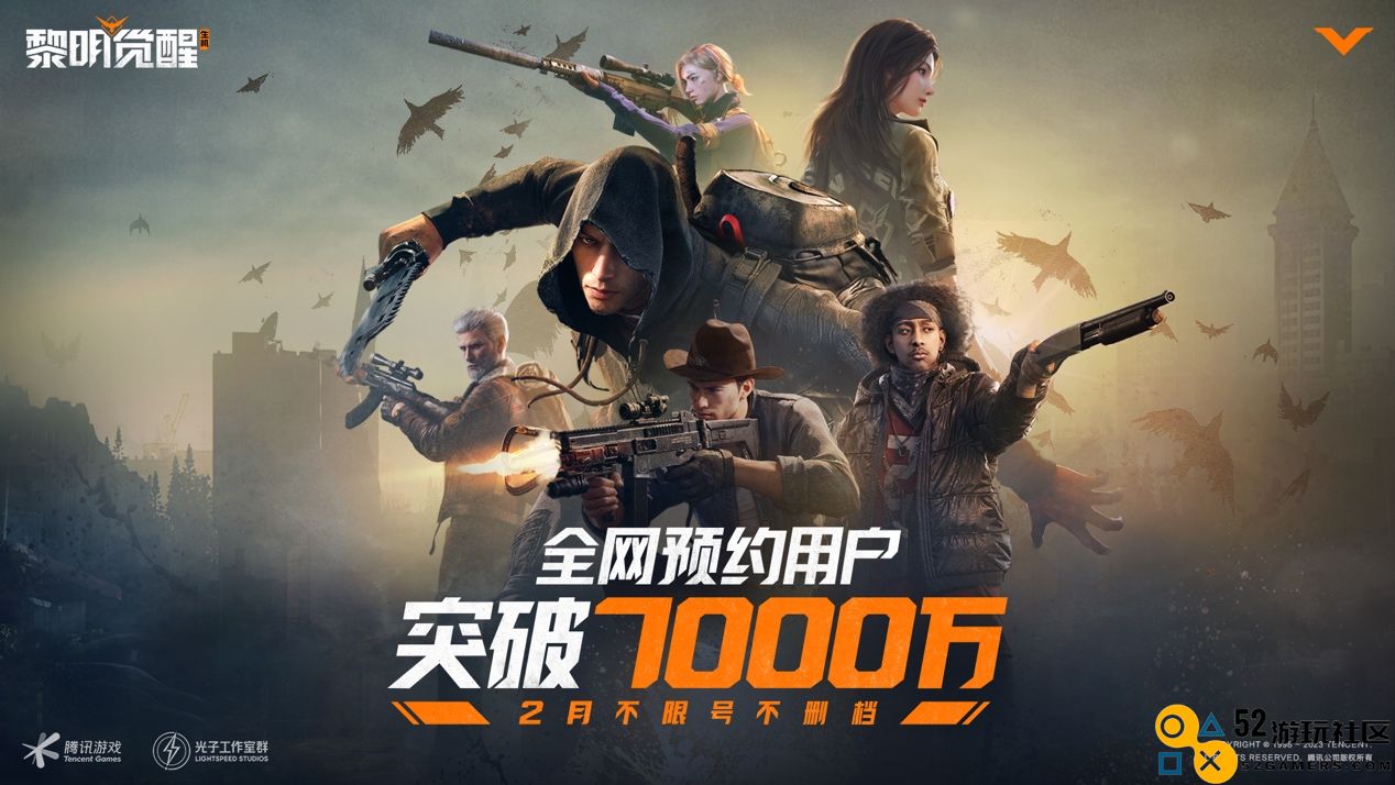 7000万幸存者集结！光子生存大作《黎明觉醒：生机》2 月不限号不删档！