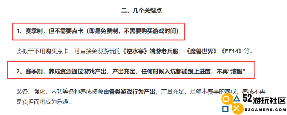 逆水寒手游公开承诺，将彻底不卖数值，免费的赛季制游戏？
