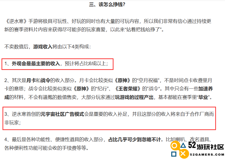逆水寒手游公开承诺，将彻底不卖数值，免费的赛季制游戏？