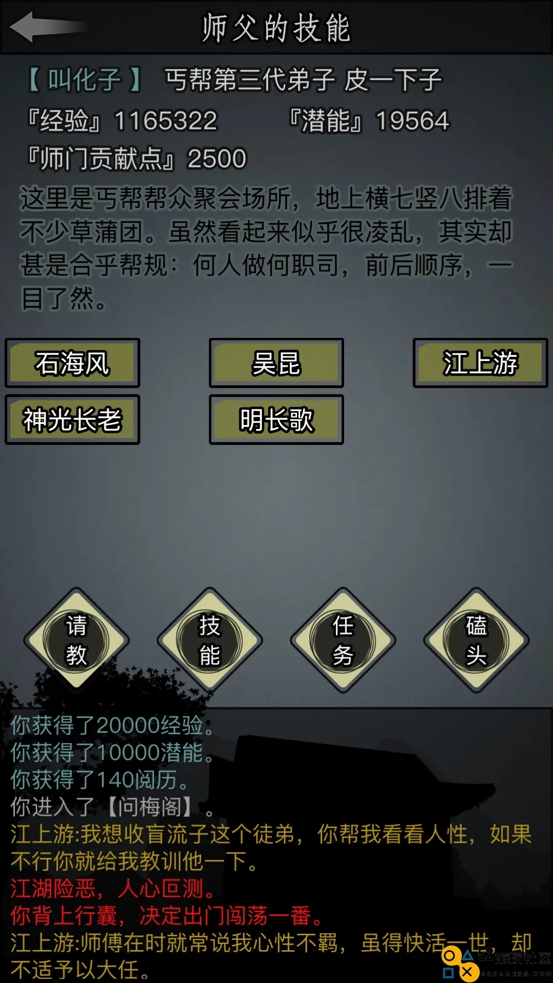 放置江湖第七章怎么过
