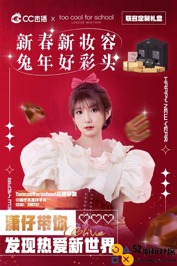 CC第五人格主播潇潇参加《青春榜样》，个人联名款礼盒2月17日上线