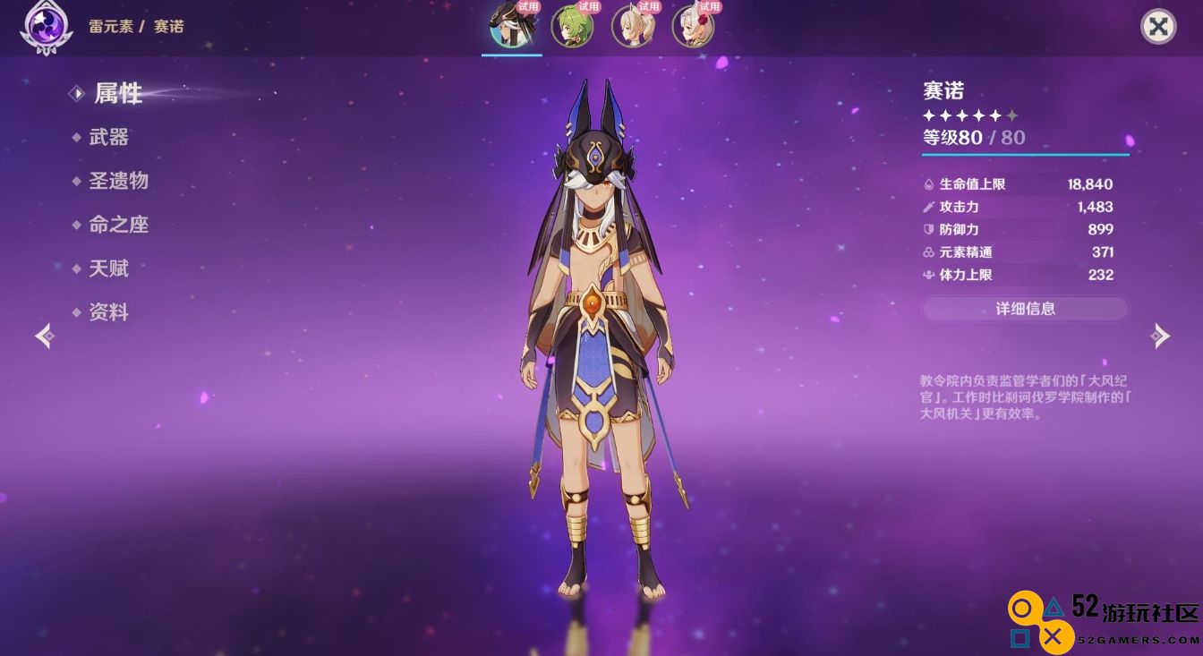 原神赛诺怎么培养